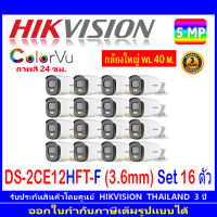 Hikvision ColorVu 5MP กล้องวงจรปิดรุ่น  DS-2CE12HFT-F 3.6mm (16ตัว)