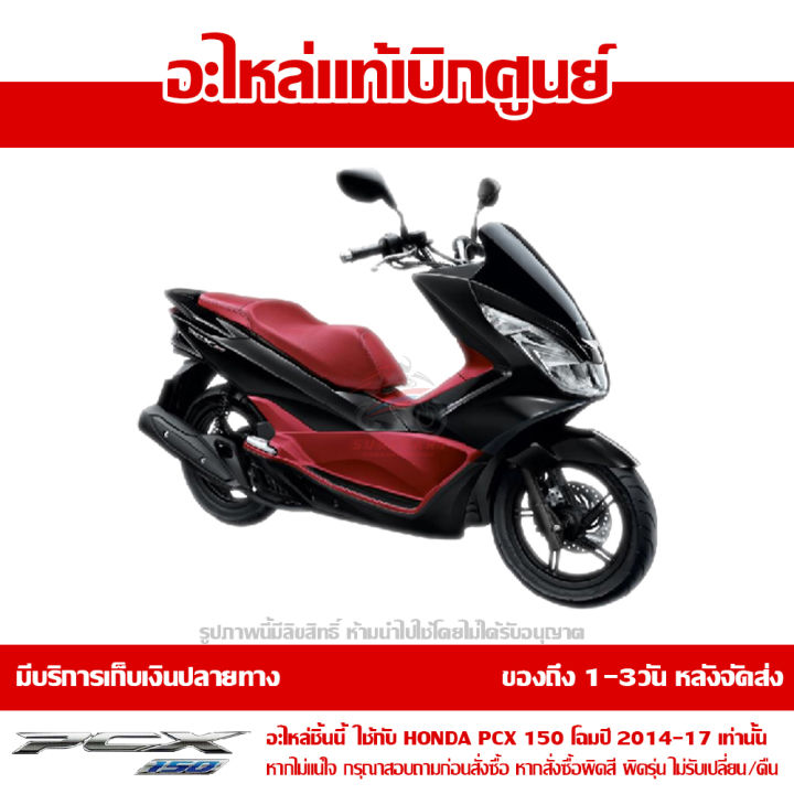 ที่พักเท้า-ข้างขวา-pcx-150-2014-17-สีแดง-ของแท้เบิกศูนย์-รหัส-64311-k35-v00zb-ส่งฟรี-เก็บเงินปลายทางได้-ยกเว้นพื้นที่ห่างไกล