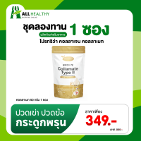 Protriva Collamate 1ซอง คอลลาเจนเพื่อสุขภาพ บำรุงกระดูกขั้นสุด คอลลาเจนไทป์ทู บำรุงข้อเข่า ชนิดเพียวคอลลาเจน (ซองละ 50,000 มก.)