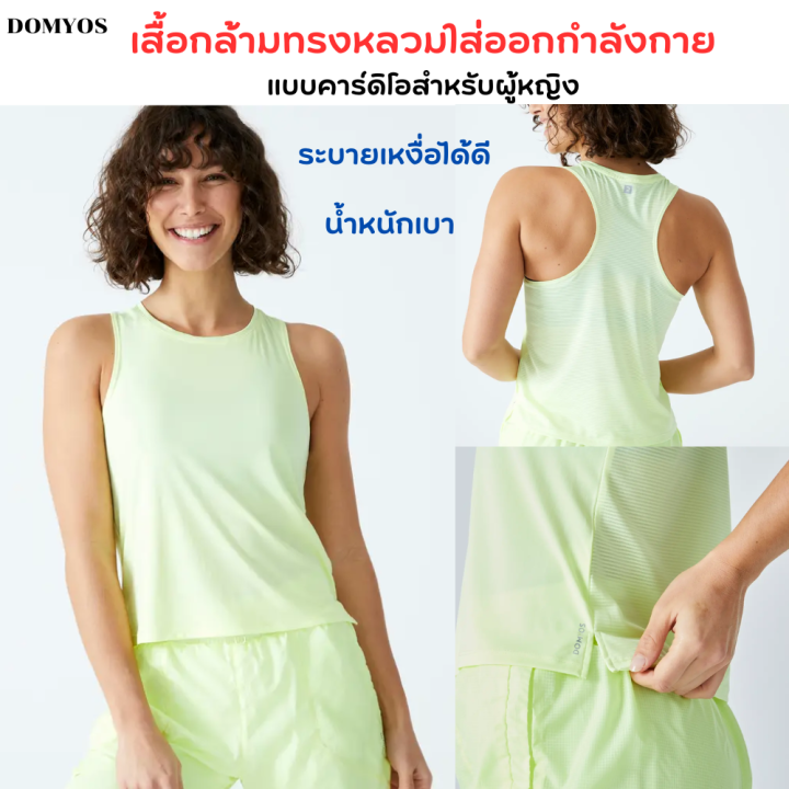 domyos-เสื้อกล้าม-ทรงหลวมสั้นใส่ออกกำลังกายแบบคาร์ดิโอสำหรับผู้หญิง-เสื้อยืด-เนื้อผ้ายืดหยุ่น-ผ้าระบายอากาศได้ดี-น้ำหนักเบาสวมใส่สบาย