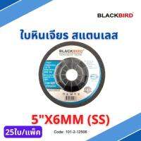 ใบหินเจียร สแตนเลส 5"x6mm ยี่ห้อ BLACKBIRD (25ใบ/กล่อง)