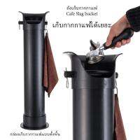 [yymall]ถังเคาะกากกาแฟทรงสูง Sturdy Coffee Knock Bin พร้อมแท่นเคาะหุ้มยางลดเสียง