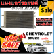 การันตีคุณภาพ (ใหม่มือ1) แผงแอร์ เชฟโรเล็ต ครูซ Condenser Chevrolet Cruze  โปรโมชั่นราคาดีที่สุด!!!
