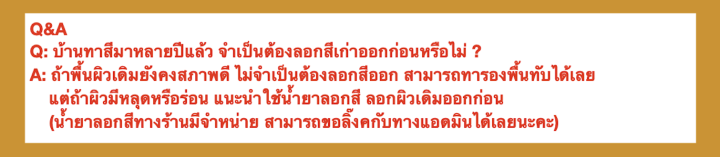 สีรองพื้นปูนเก่า-สูตรน้ำมัน-ชนิดใส-สูตรกลิ่นอ่อน-เกรดคุณภาพสูง-ยี่ห้อ-เอสคลาส-ขนาด-1-4-แกลลอน-แถมแปรงทาสี-1-อัน