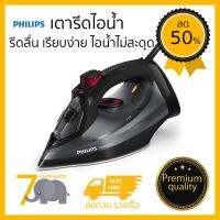 โปรลดแรง 50% ขายดีจริง ๆ สำหรับรุ่นใหญ่ เตารีดไอน้ำรุ่นท๊อป PHILIPS GC2988/86 320M น้ำหนักเบา ร้อนสม่ำเสมอ รีดเรียบง่ายกว่าเดิม ไอน้ำต่อเนื่อง ไม