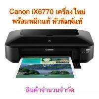 Canon iX6770 เครื่องใหม่พร้อมหมึกแท้ หัวพิมพ์แท้