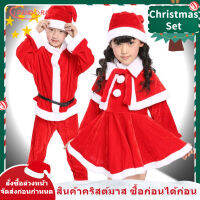 ACD ❥ Christmasชุดซานตาคลอสเด็ก ชุดคริสมาสเด็กชาย ชุดคริสมาสต์เด็ก ชุดซานตี้เด็ก เด็กหญิง ชุดซานตาหญิง christmas costumes ชุดซานตาครอส