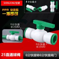 PPR pipe quick-connect water pipe switch pipe fitting valve 25MM inner diameter iron-free hot-melt DN25 in-line quick connector Pipe Fittings Accessor