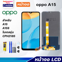 Z mobile หน้าจอ oppo A15 CPH2185 งานแท้ 2020 จอชุด จอ Lcd Screen Display Touch Panel ออปโป้ A15