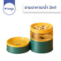 SARIYA ชามอาหารสัตว์เลี้ยง 2in1 รุ่นทาวเวอร์ (BO150) ชามข้าวสุนัข ชามข้าวหมา แมว 2in1 เติมน้ำอัตโนมัติ ชามอาหารสุนัข Pet Auto fill