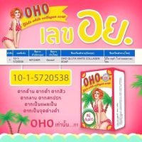 โอ้โห OHO สบู่ก้นขาว ก้นดำ ก้นด้าน ก้นลาย ก้นเป็นสิว รอยด่างดำ สีผิวไม่สม่ำเสมอ ช่วยบำรุง ฟื้นฟู  ผลัดเซลส์ผิวเก่า ให้ผิวขาวกระจ่างใส