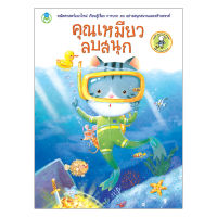 Book World หนังสือแบบฝึก คุณเหมียวลบสนุก (พร้อมสติกเกอร์แสนสวย)