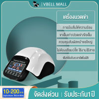 VBELL เครื่องนวดเข่า บรรเทาอาการปวดข้อหัวเข่า จากข้อเข่าเสื่อมหรือเล่นกีฬา พร้อมประคบร้อน เหมาะสำหรับผู้สูงอายุและน