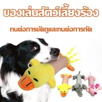 【Cai-Cai】ของเล่นแมว ของเล่นตุ๊กตา ตุ๊กตากัดเล่น ปลอดภัยสำหรับสัตว์เลี้ยง ของเล่นสุนัข มีเสียง