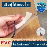 ผ้าปูโต๊ะใส ผ้าคลุมโต๊ะ พลาสติกพีวีซี PVC พลาสติกแบบใส ไม่มีกลิ่น กันน้ำมันกันความร้อน ทนทาน ทำความสะอาดง่าย