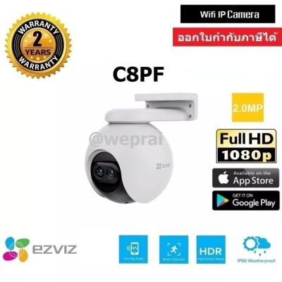 Ezviz C8PF กล้องวงจรปิดภายนอกอาคาร หมุนได้ พูดโต้ตอบได้ พร้อม AI ในตัว Wifi ip camera 2MP Full HD BY WePrai