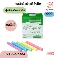 ROBIN ชอล์คสี มี 6 สี (60 แท่ง /กล่อง) NO. 999 ฝุ่นน้อย เขียนลื่น