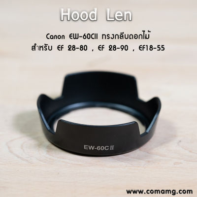 Hood Len Canon EW-60CII ทรงกลีบดอกไม้ สำหรับ EF 28-80 , EF 28-90 , EF 18-55