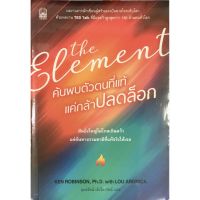 The Element ค้นพบตัวตนที่แท้ แค่กล้าปลดล็อค