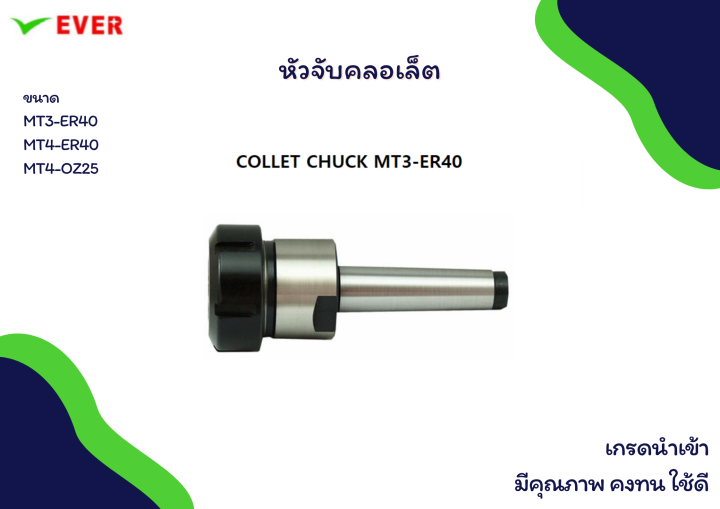 หัวจับคลอเล็ต-พร้อมส่ง-collet-chuck-mt3-mt4-ma5k