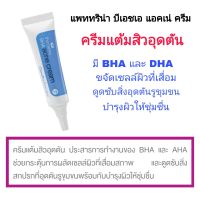 ครีมแต้มสิว Pattrena BHA Acne Cream Giffarine แพททรีน่า บีเอชเอ แอคเน่ ครีม กิฟฟารีน