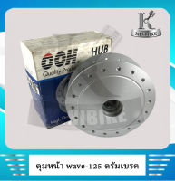 ดุมหน้า ดุมล้อหน้า ดรั้มเบรค สีบรอนซ์ 2ขา/2เขี้ยว สำหรับรุ่น HONDA WAVE110i, WAVE125, WAVE110, DREAM S.CUP  / เวฟ110 เวฟ110ไอ เวฟ125 ดรีมซุปเบอร์คัพ