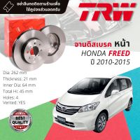 [TRW เหล็กเกรด Euro] จานดิสเบรค 2 ใบ จานดิสเบรคหน้า จานเบรคหน้า เหล็กเกรด GG20 DF 3021  Honda Freed ปี 2010-2015 ฟรีด ปี 10,11,12,13,14,15,53,54,55,56,57,58