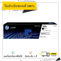 HP 107A ตลับหมึกโทนเนอร์ สีดำ Original LaserJet Toner Cartridge