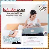 หมอนรองให้นม เอียง 11 องศา เด็กไม่ผละออก มีเข็มขัดปรับระดับได้ Mothersbaby ยี่ห้อดังจากเกาหลี [MTB] flashsale ลดกระหน่ำ