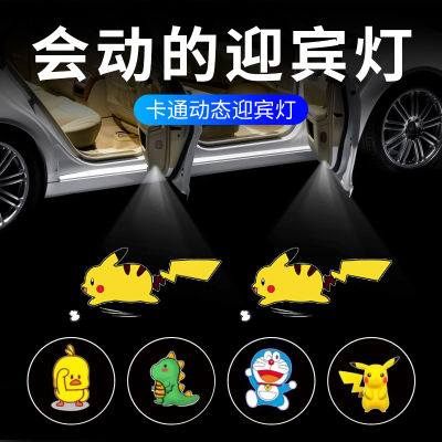 Cartoon dynamic car door welcome lights, car and motorcycle projector lamp，wireless induction floor lights, decorative lights
