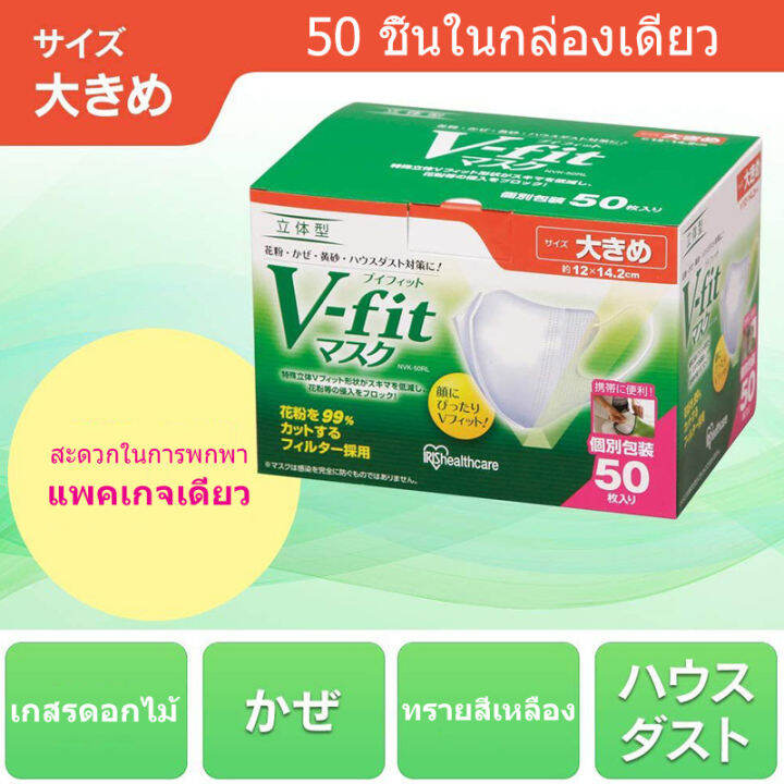 ของแท้-100-v-fit-50ชิ้น-หน้ากากญี่ปุ่น-3dสีขาว-ไซส์-m-l-masks-สินค้าเฉพาะจุด