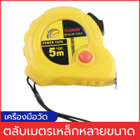 ตลับเมตร 5 เมตร  ตลับเมตรหุ้มยาง เกรดพรีเมี่ยม ขนาด 5 เมตร 3 เมตร