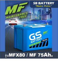 ?คืนเงิน10%?แบตเตอรี่รถยนต์ GS รุ่น MFX80L / R ชนิดMF75Ah. พร้อมใช้ ไม่ต้องเติมน้ำ /สำหรับเก๋ง ปิคอัพ  SUV &amp;lt;2200cc.