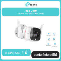 TP-LINK Tapo C310 Outdoor Security Wi-Fi Camera | รับประกันศูนย์ไทย