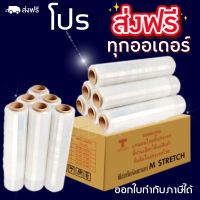 ฟิล์มยืดใส Stretch Film ใช้พันสินค้า 200 เมตร พันพาเลท หนาสุดๆ 17 ไมครอน (1ลังใหญ่ 12 ม้วน) ** ส่งฟรี **