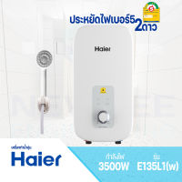 เครื่องทำน้ำอุ่น Haier 3500วัตต์ รุ่น EI35L1(W) ประหยัดไฟเบอร์5 2ดาว  สินค้าพร้อมจัดส่ง รัปประกันศูนย์ไทย