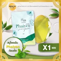 สบู่ไพรเย็น Phaiyen ( ก้อนเล็ก ) [ เซ็ต 1 ก้อน ] Phaiyen Soap ( 30 กรัม / ก้อน )