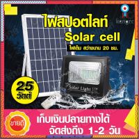 ไฟสปอร์ตไลท์ โซล่าเซลล์ 200W แสงอาทิตย์ โคมไฟพลังงานแสงอาทิตย์ รุ่น JD 10W-100W-200W สินค้ามีจำนวนจำกัด