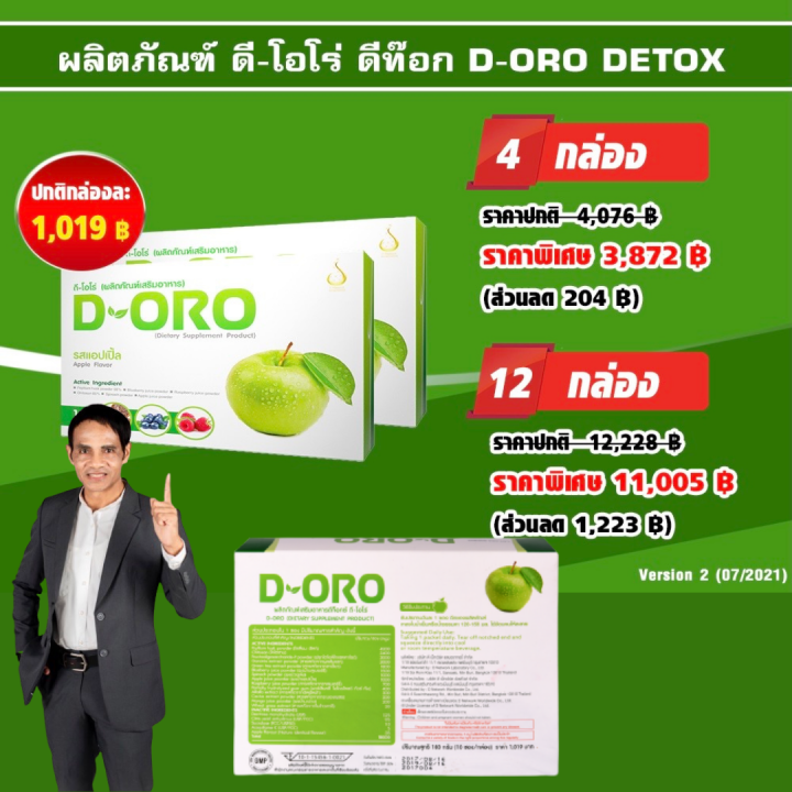 d-oro-nbsp-detox-nbsp-ดี-โอโร่-nbsp-ดีท๊อก-ท้องไม่ผูก-ลำไส้สะอาด