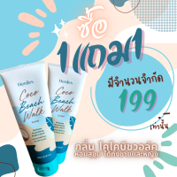 เฮอร์เดส โลชั่นน้ำหอม กลิ่น โคโค่ บีช วอล์ค ขนาด 200 ml.