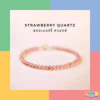 สร้อยข้อมือหินนำโชค หินแท้? หินสตอเบอร์รี่ควอตซ์ Strawberry Quartz 3 mm. มูแบบน่ารัก มินิมอลสไตล์