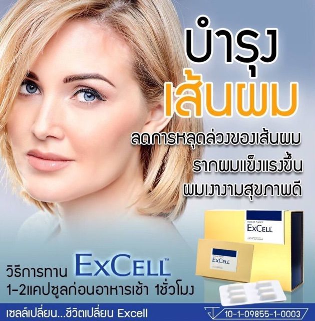 excell-อาหารของเซลล์-ซ่อมแซม-ฟื้นฟู-ร่างกาย-1กล่องมี-12-แคปซูล