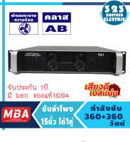 เพาเวอร์แอมป์ 600วัตต์ RMS รุ่น YA-1(ขับ 15นิ้วได้ 4ใบ) แอมป์ขยายเสียง เครื่องขยายเสียง ขยายเสียง เพาเวอร์บ้าน Power Amplifier กลางแจ้ง 323BROTHERELECTRIC