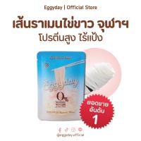 เส้นราเมนไข่ขาว Eggyday 100g