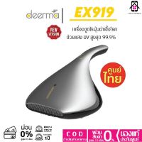 (Sale+) Deerma EX919 เครื่องดูดฝุ่น ดูดไรฝุ่น พลังดูด 13000 Pa ประกันศุนย์ไทย สินค้าดี เครื่องดูดฝุ่น เครื่องดูดฝุ่นไร้สาย เครื่องดูดฝุ่นในรถ อะไหล่เครื่องดูดฝุ่น