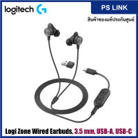 Logitech Logi Zone Wired Earbuds หูฟังไมค์ตัดเสียงรบกวน เชื่อมได้หลากหลาย