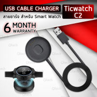 สายชาร์ท สายชาร์จ สำหรับ นาฬิกา Ticwatch C2 - Replacement USB Charger Cable for Ticwatch C2