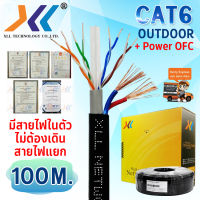 XLL สายเเลน Cat6 outdoor DC Power cable สายเเลน สายเน็ต CAT6 UTP ภายนอก มีไฟ CCTV สำหรับใช้เดินสายภายนอกอาคาร ความยาว 100M. 300M. 500M.