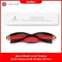 ROB หุ่นยนต์ดูดฝุ่น แปรงปัดหลัก ของแท้ Original สำหรับ Roborock S6, S5 Max, S6 Pure, S6 MaxV แปรงปัดหลัก 1 อัน, เครื่องมือทำความสะอาด 1 อัน หุ่นยนต์ถูพื้น เครื่องดูดฝุ่นอัตโนมัติ เครื่องดูดฝุ่นอัฉริยะ