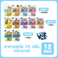 ของใหม่! ไม่ค้างสต็อค Felina Canino VIF เฟลินา คานิโน วิฟ อาหารเปียกสุนัข ชนิดซอง ขนาด 75 กรัม จำนวน 12 ซอง